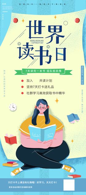 世界读书日