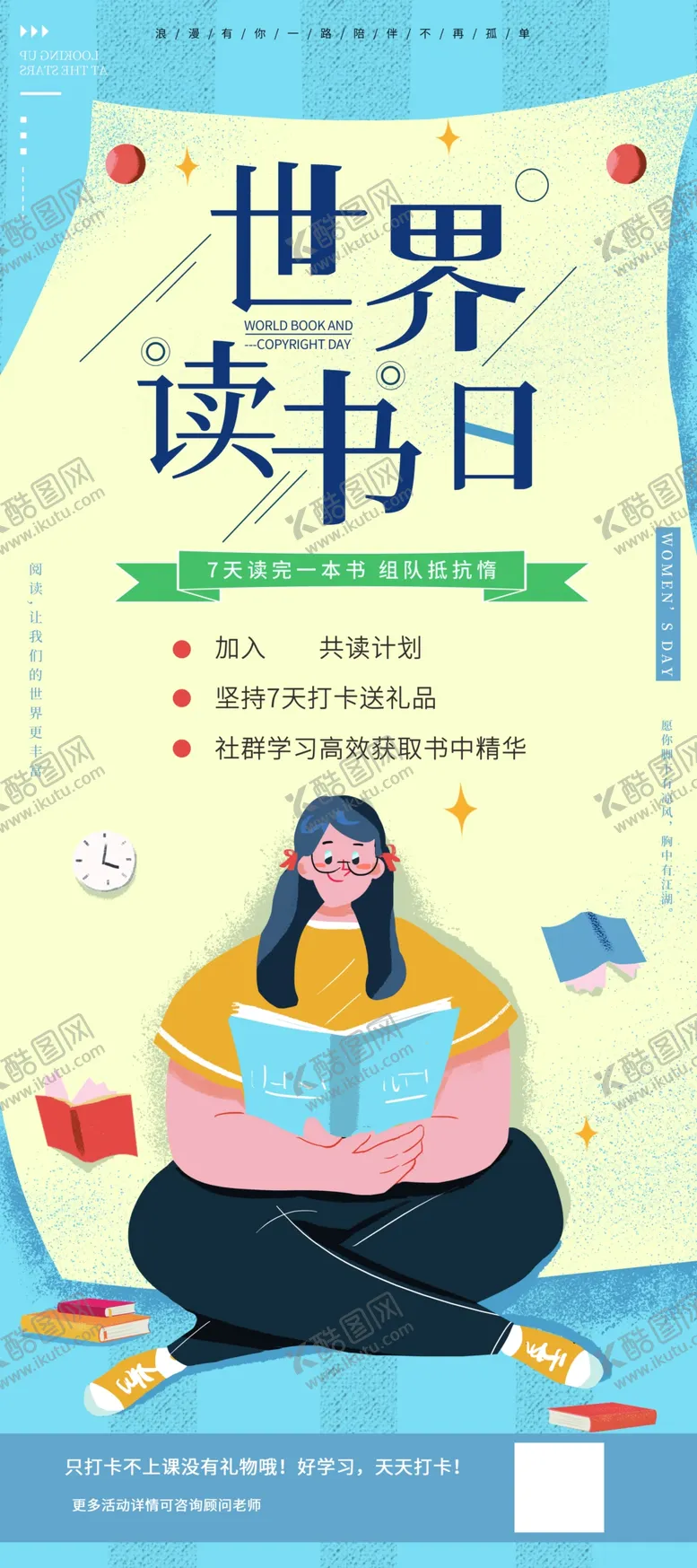 编号：78360204300959311512【酷图网】源文件下载-世界读书日