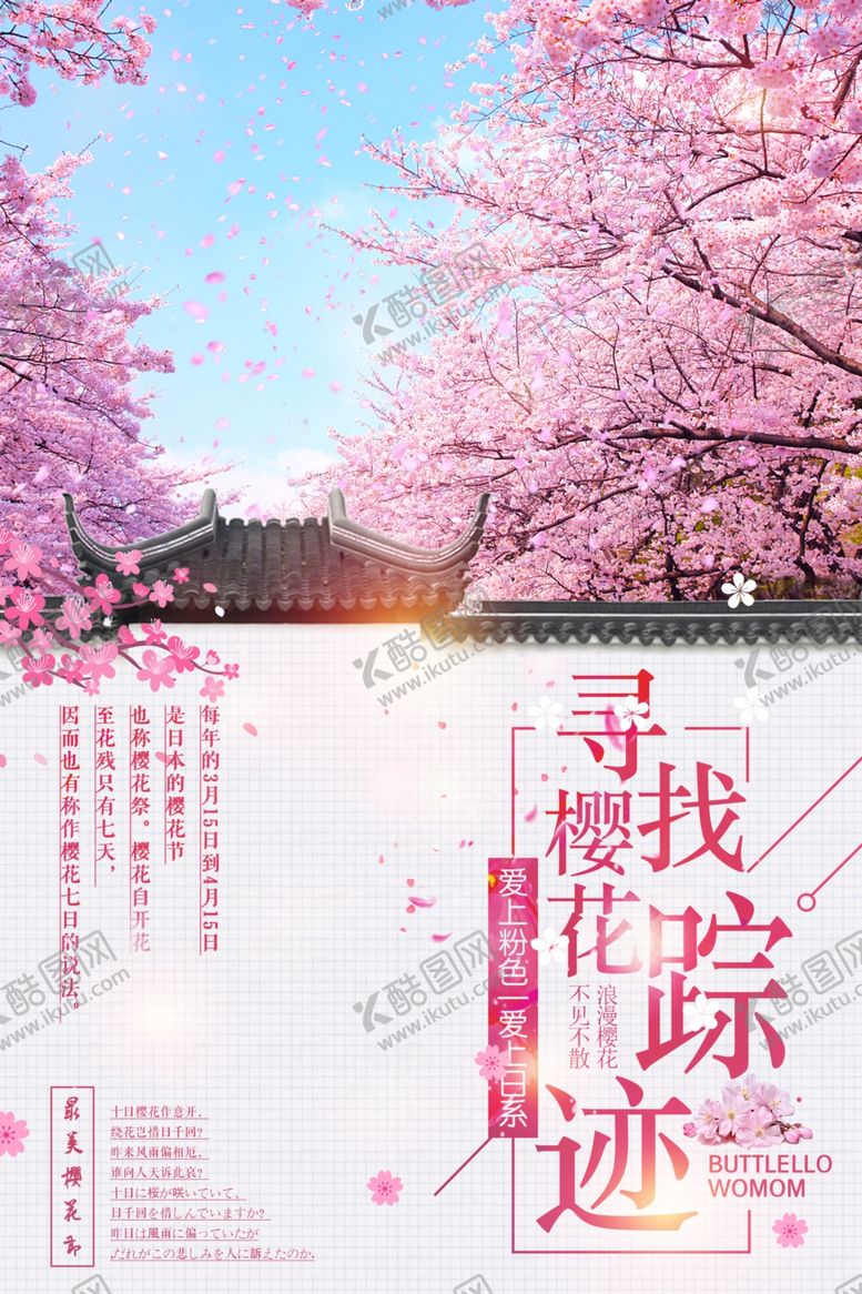 编号：65795709241105288919【酷图网】源文件下载-樱花