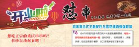 开业啦主题餐厅火锅海报