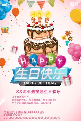 生日祝福