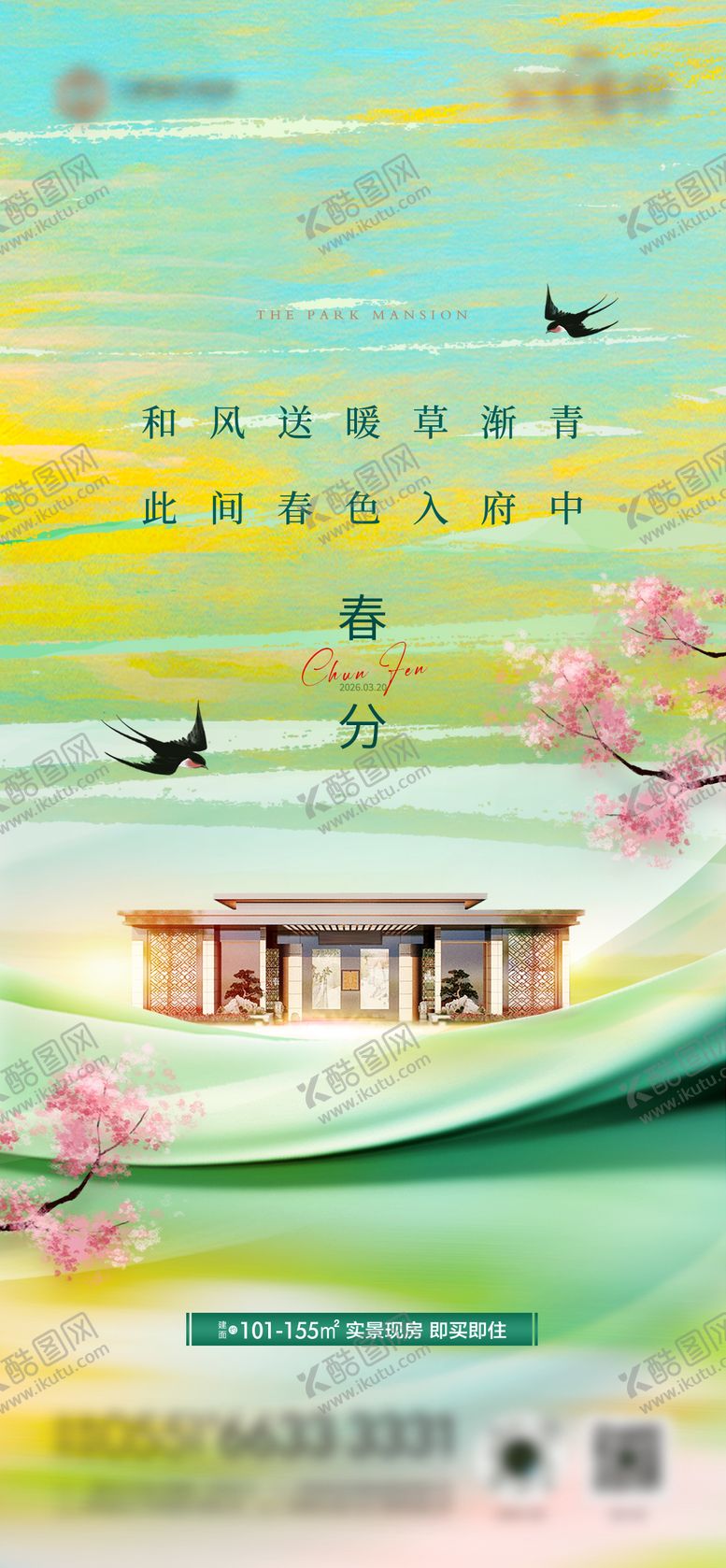 编号：75078802190213116564【酷图网】源文件下载-春分惊蛰立春春季节气海报