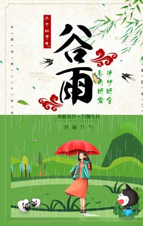 谷雨种瓜种豆高炮广告