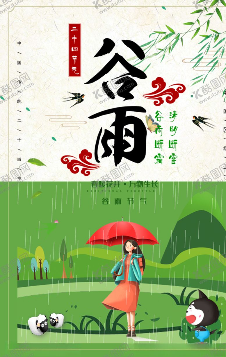 编号：50064607021403265657【酷图网】源文件下载-谷雨