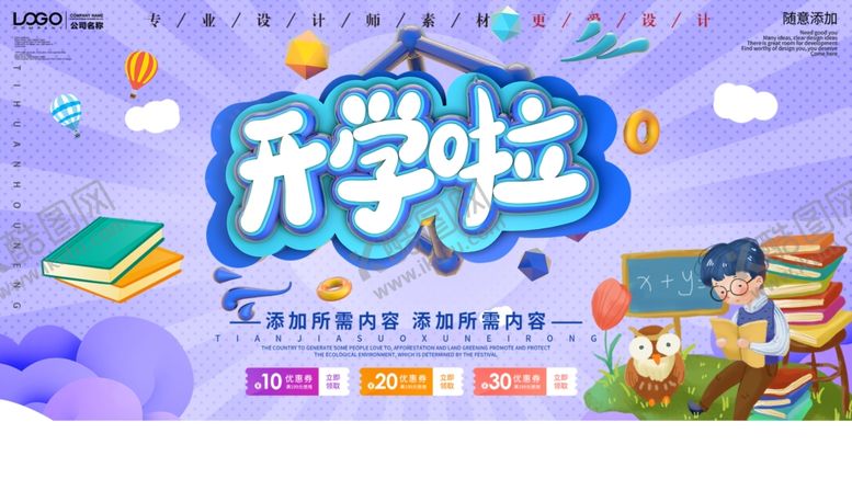 编号：26111010140845375310【酷图网】源文件下载-开学