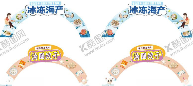 编号：24635404051632243560【酷图网】源文件下载-超市美陈异形拱门