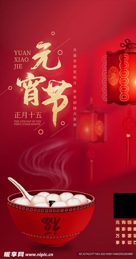 元宵节海报