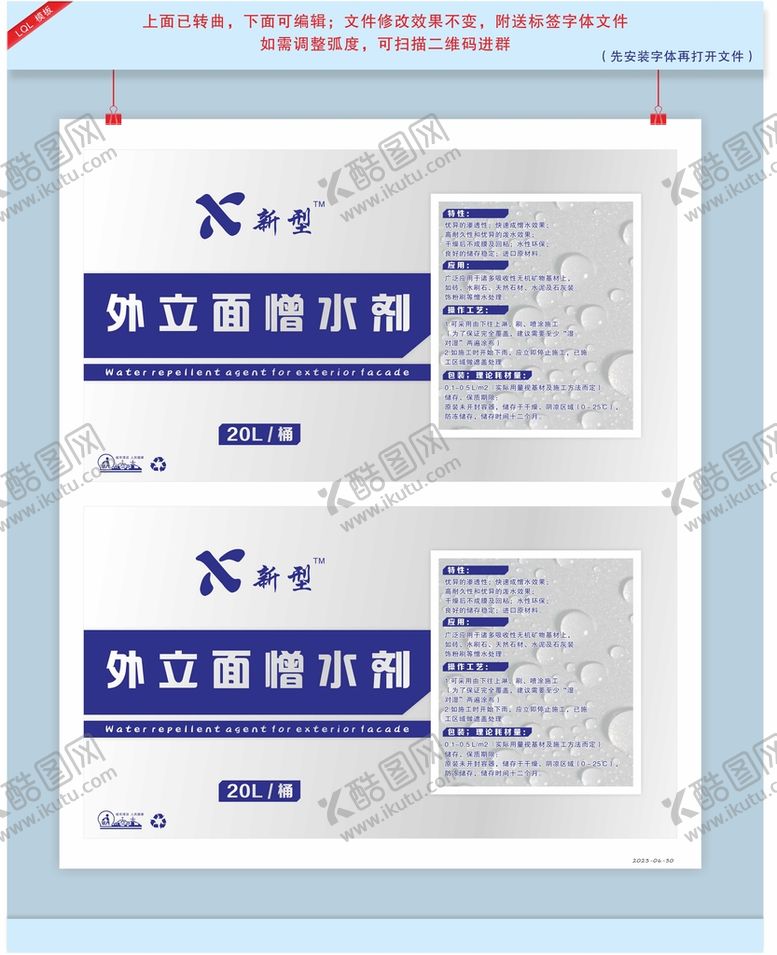 外立面憎水剂标签涂料设计图传单包装设计