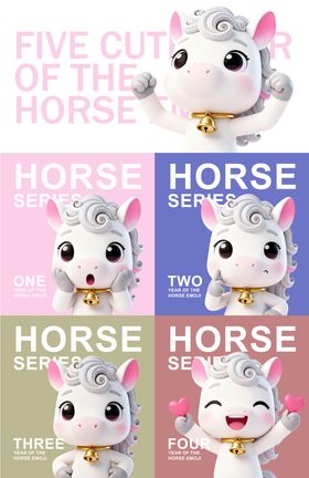 马年ip形象表情