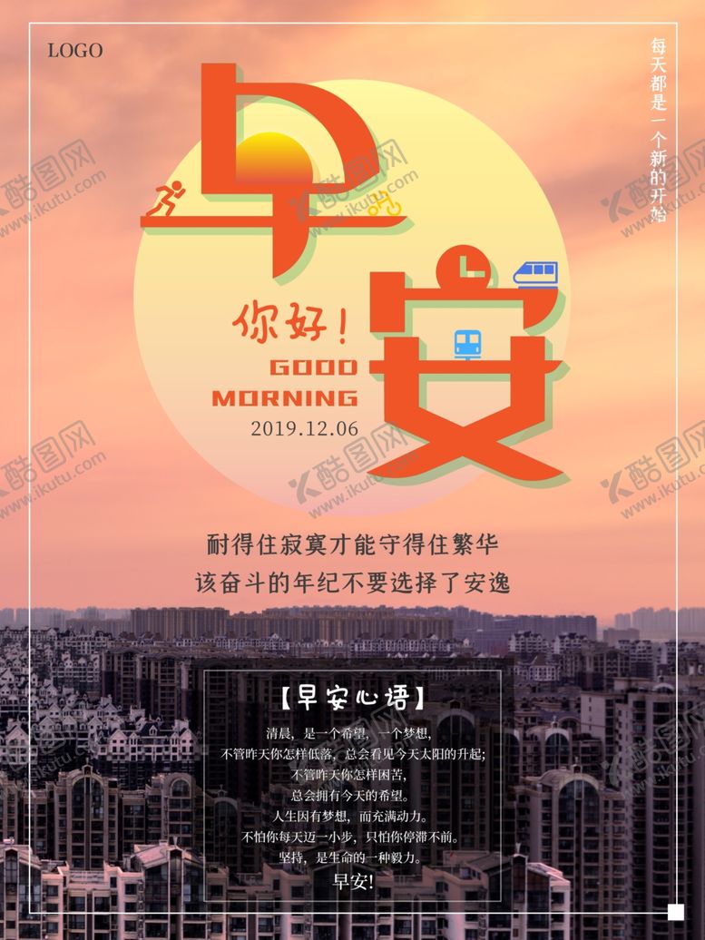 编号：61692105161453076621【酷图网】源文件下载-早安
