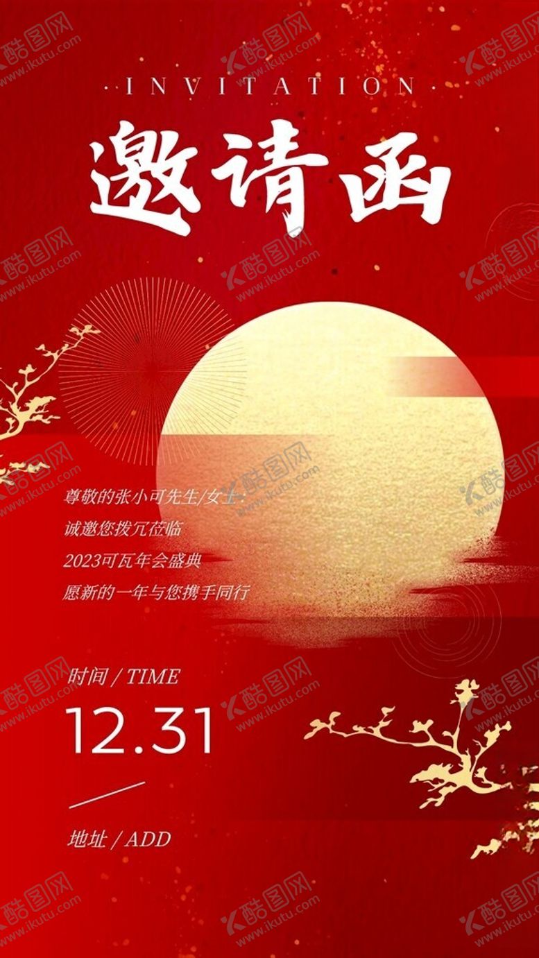 编号：54562402150204311924【酷图网】源文件下载-邀请函大气好看简约档次红色清新
