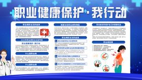 职业健康保护