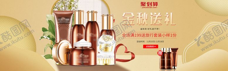 编号：51900905080706014117【酷图网】源文件下载-护肤品淘宝海报