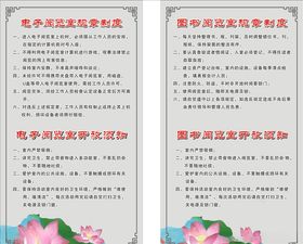 规章制度