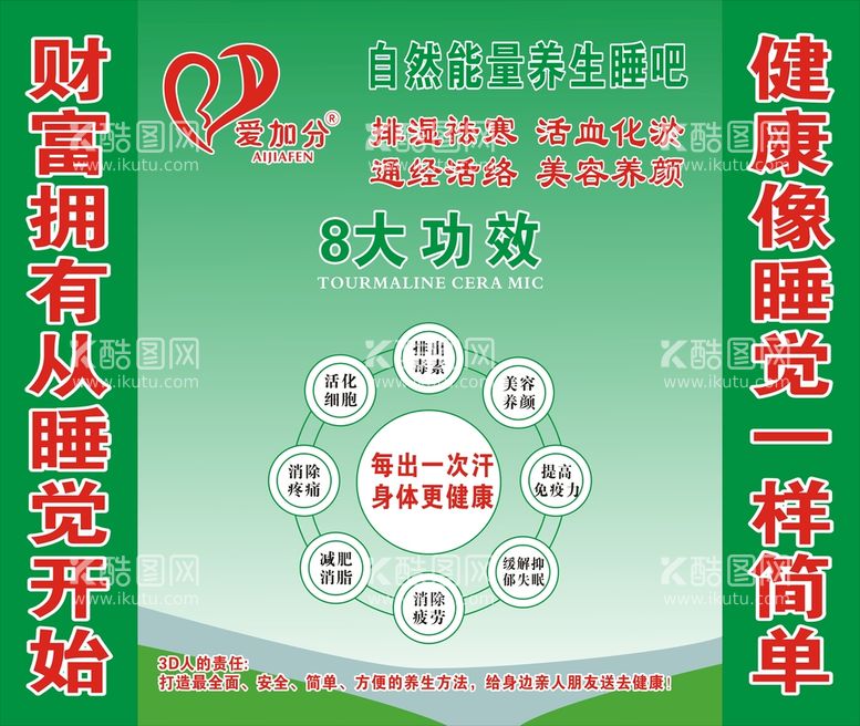 编号：22281211122242128994【酷图网】源文件下载-3D能量养生睡吧 8大功效