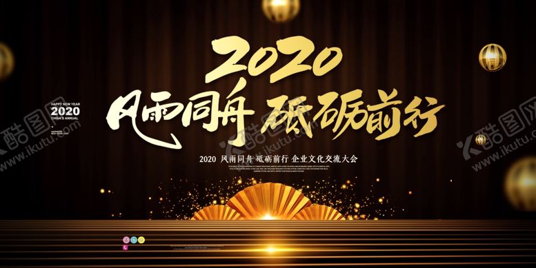 编号：15362304180630287320【酷图网】源文件下载-年会企业展板