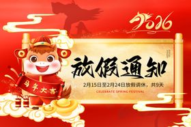 马年春节放假通知