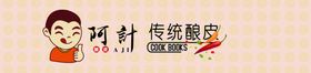 传统酿皮