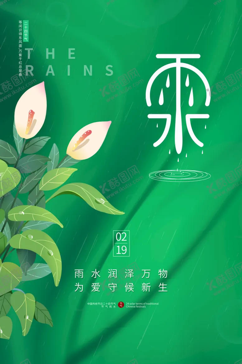编号：06328909231816083806【酷图网】源文件下载-雨水微信