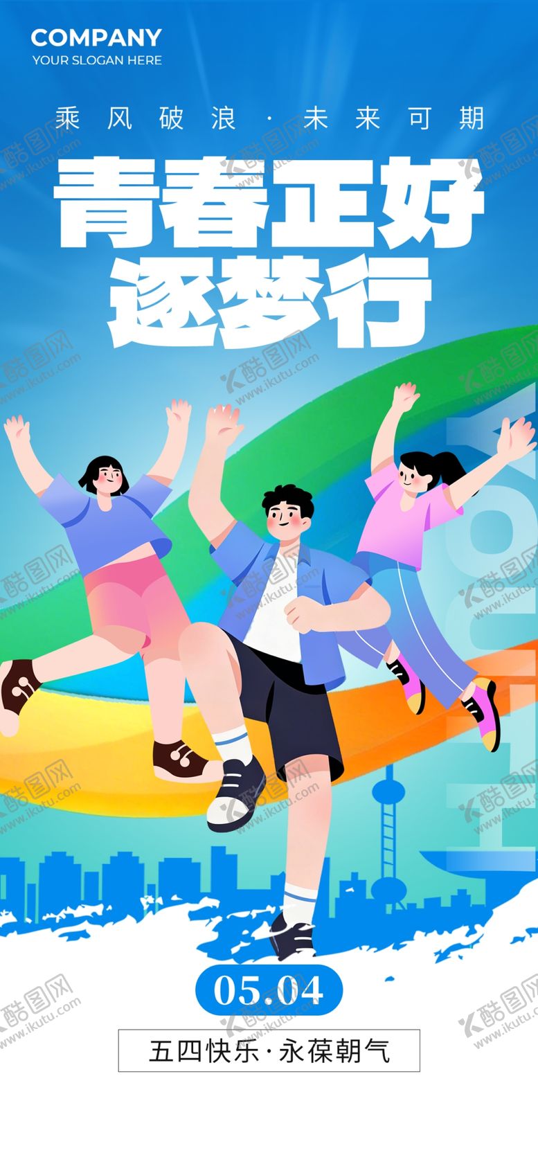 编号：47967604082321348512【酷图网】源文件下载-五四青年节青春蓝色创意海报