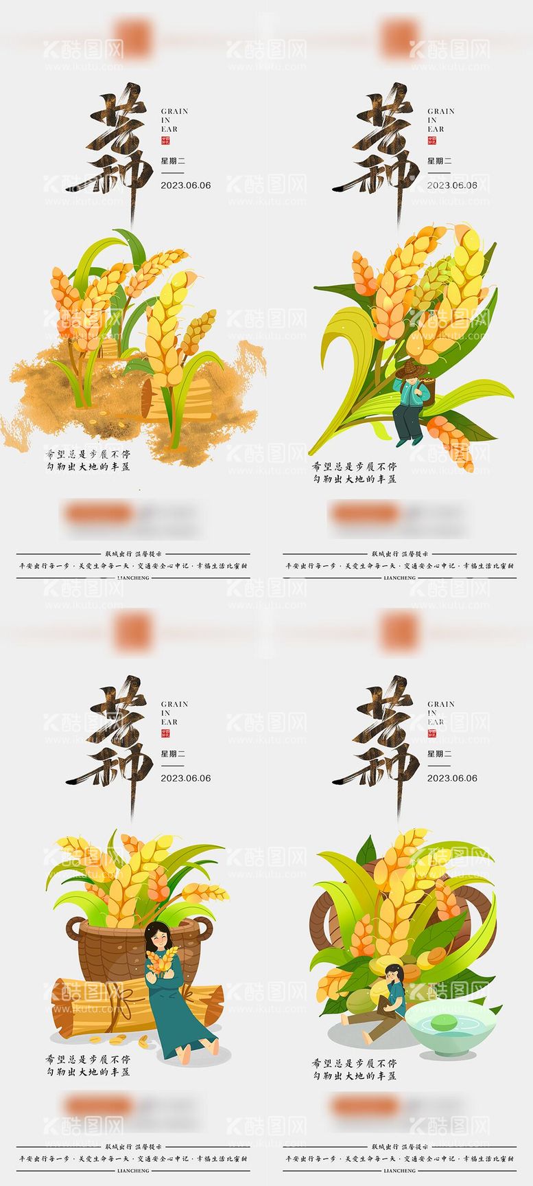 编号：64864712010540406487【酷图网】源文件下载-芒种插画海报