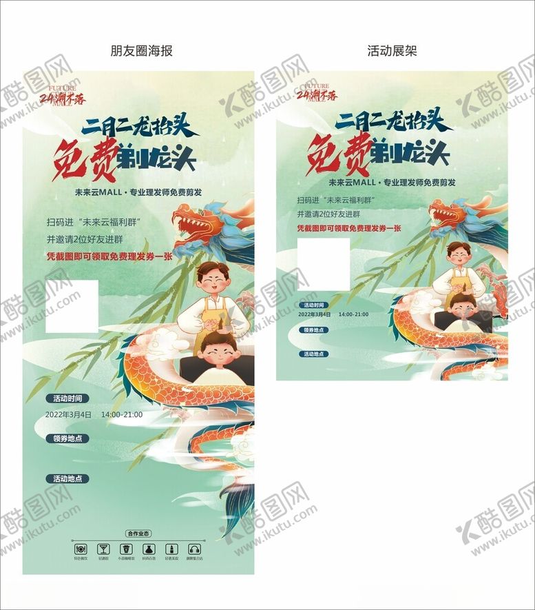 编号：73192103090158436564【酷图网】源文件下载-龙抬头海报