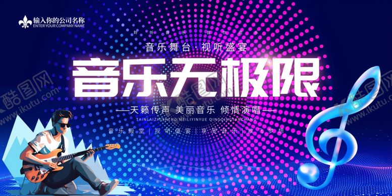 编号：50885607081102228647【酷图网】源文件下载-音乐会背景