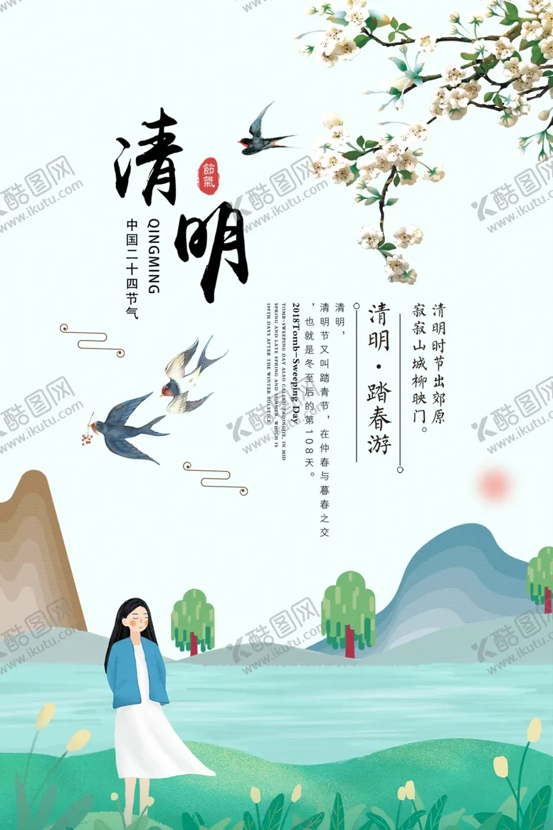 编号：74031903151648558698【酷图网】源文件下载-清明节