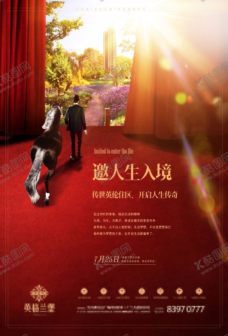 编号：93366602071552382919【酷图网】源文件下载-英伦地产形象海报