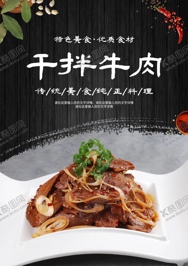 编号：21963009210219596391【酷图网】源文件下载-干拌牛肉