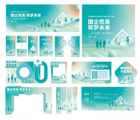 绿色环保主题宣传物料设计