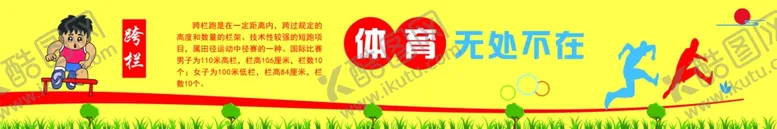 编号：44017906261001282405【酷图网】源文件下载-跨栏