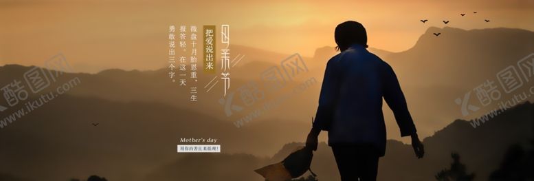 编号：10337909190759285724【酷图网】源文件下载-母亲节海报母亲背影