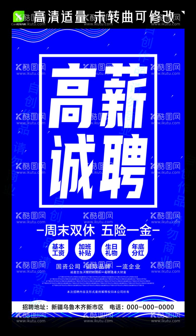 编号：25470809302118009045【酷图网】源文件下载-高新诚聘