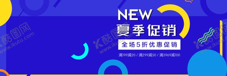 编号：34152009230129046754【酷图网】源文件下载-夏季促销