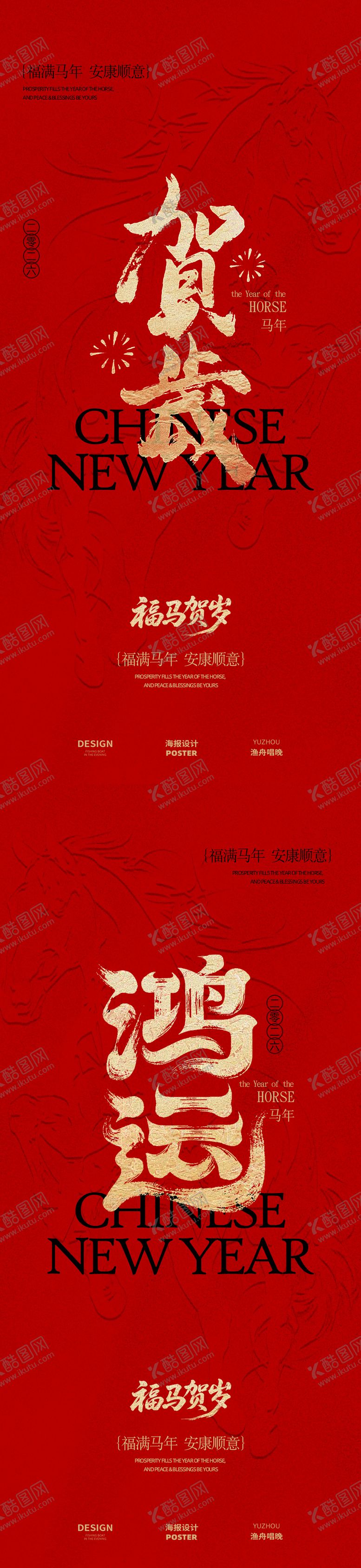 编号：85833111071330164630【酷图网】源文件下载-贺岁新年海报设计