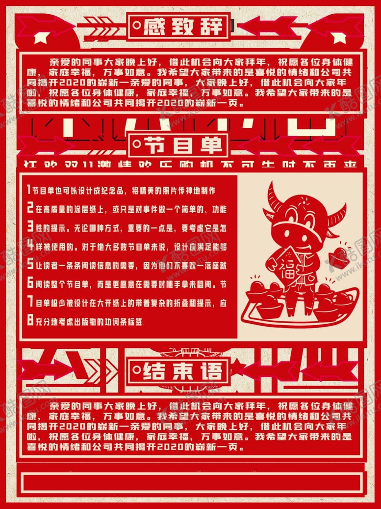 编号：91113809270009552097【酷图网】源文件下载-年会