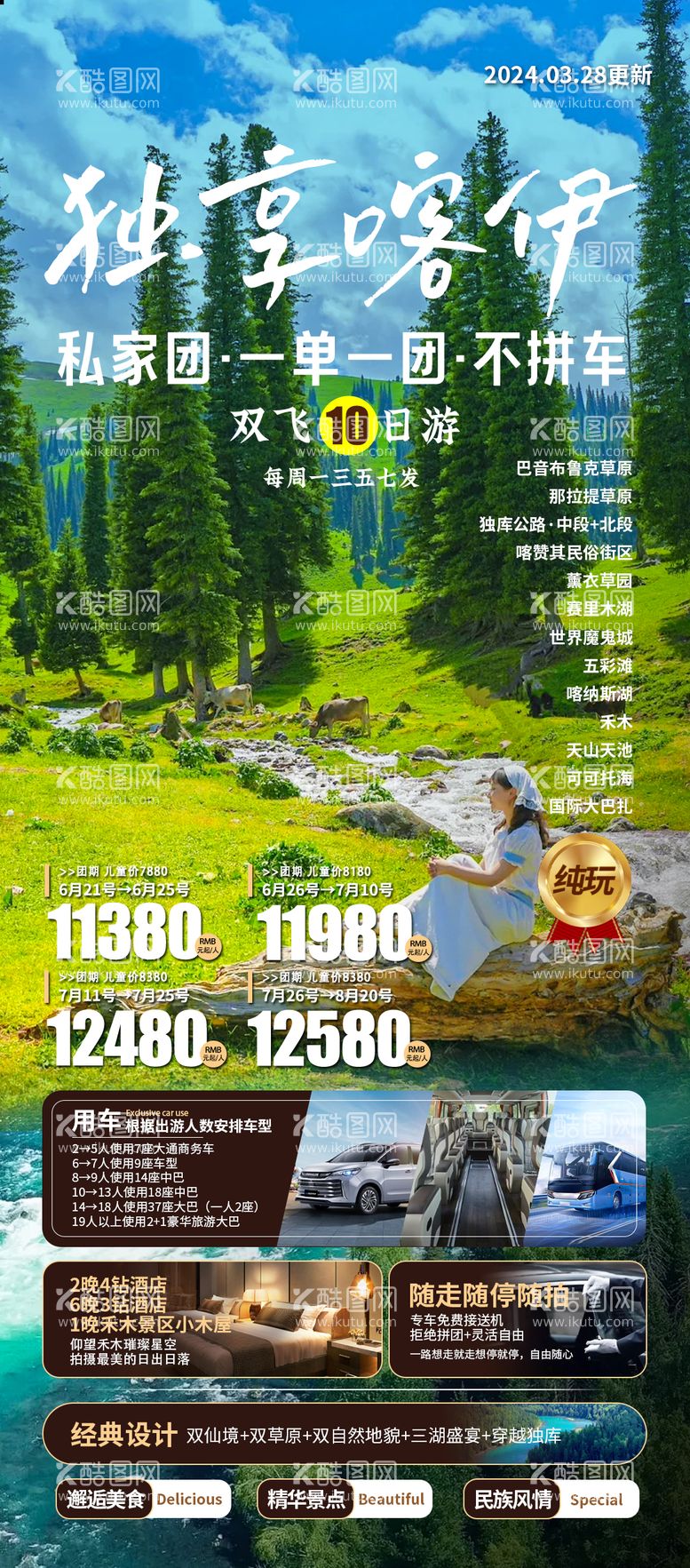 编号：97756211290827457857【酷图网】源文件下载-新疆北疆旅游海报