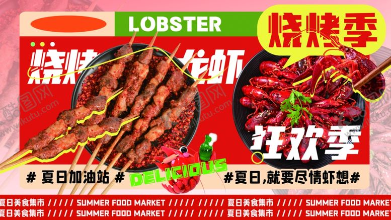 编号：47018107021729112969【酷图网】源文件下载-烧烤小龙虾