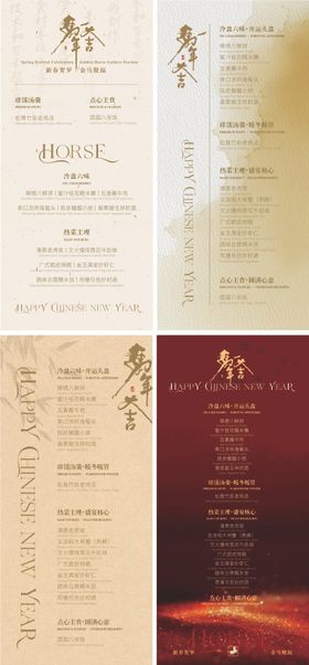 马年菜单海报