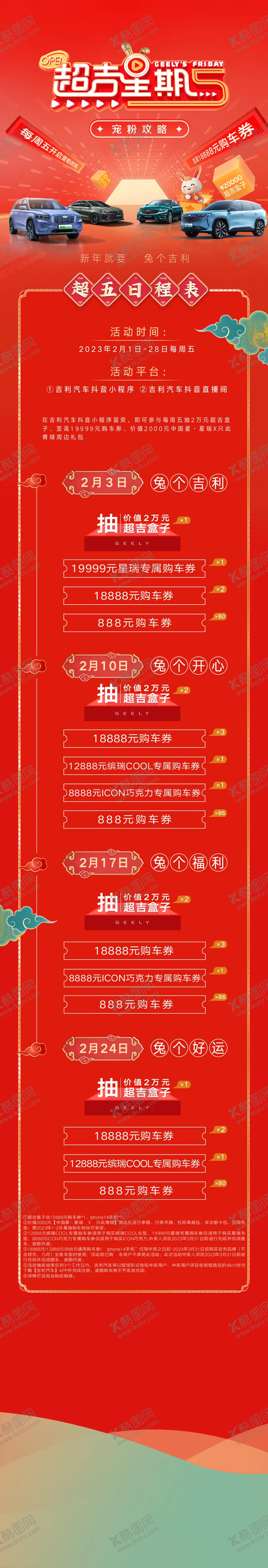 编号：51502211191539315129【酷图网】源文件下载-汽车政策宣传朋友圈公众号长图