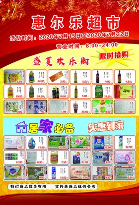 超市宣传单