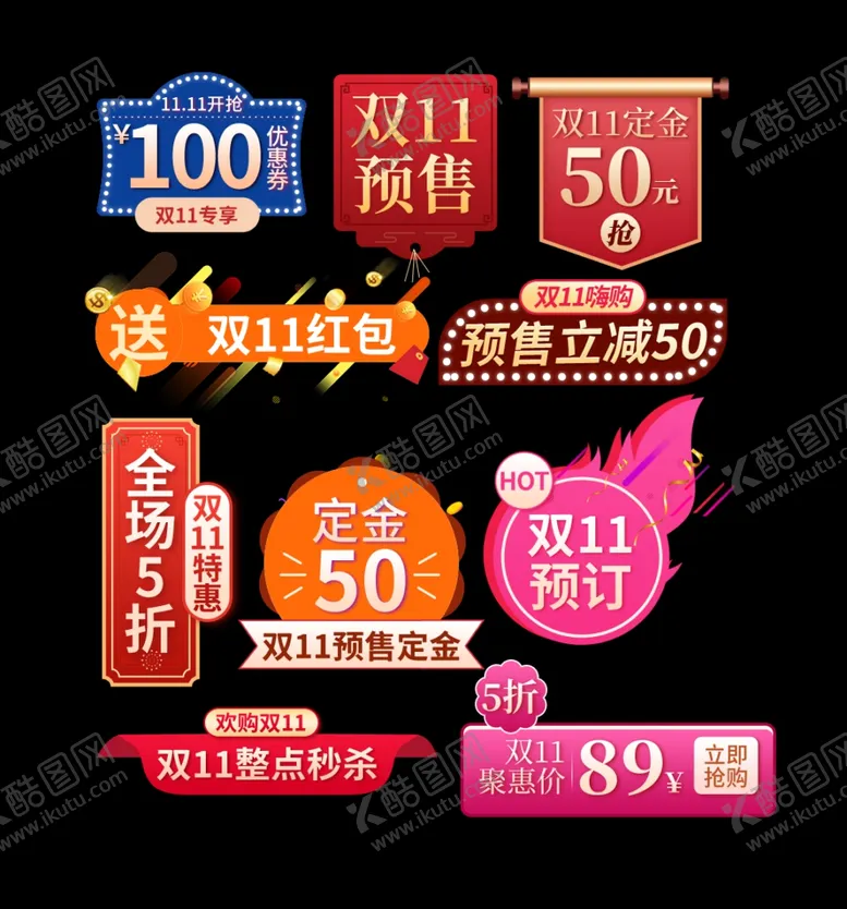编号：52561606302336013048【酷图网】源文件下载-双十一标签