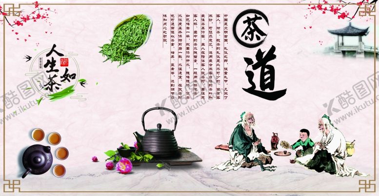 编号：96749809271903325433【酷图网】源文件下载-茶道