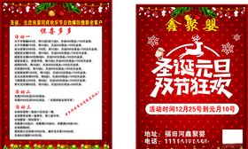 圣诞元旦宣传页