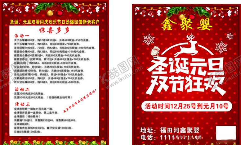 编号：23472607131647586251【酷图网】源文件下载-元旦圣诞彩页