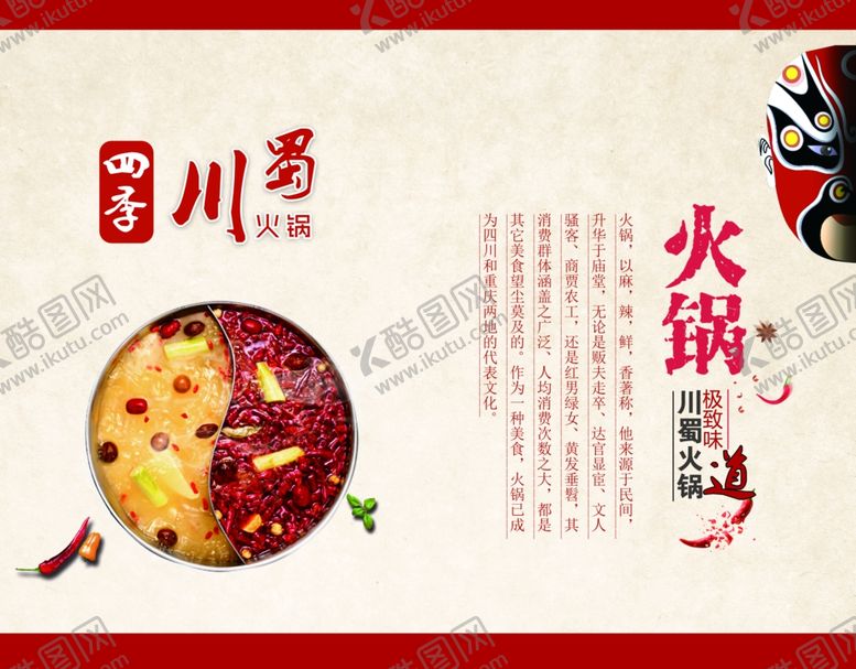 编号：61160905091815332380【酷图网】源文件下载-川蜀火锅店点餐单点菜单正面火锅