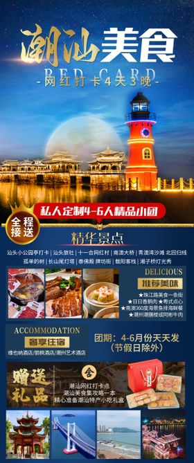 潮汕 广东美食旅游海报