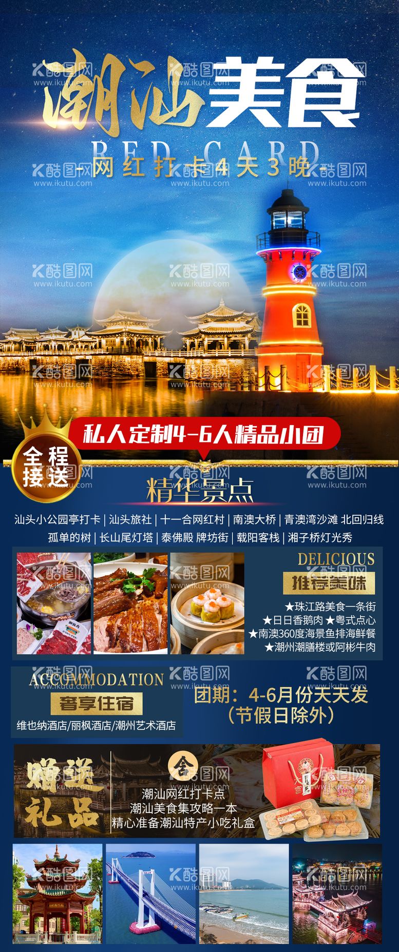 编号：17535111270433196561【酷图网】源文件下载-潮汕 广东美食旅游海报