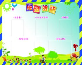 小学生校园牌面